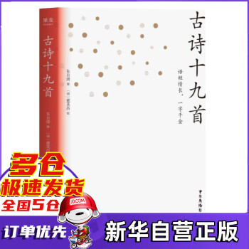 古詩十九首 古詩十九首