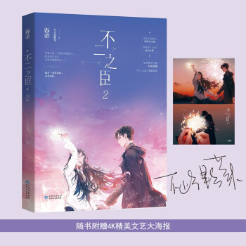 不二之臣2 不二之臣2