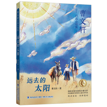 遠去的太陽 遠去的太陽