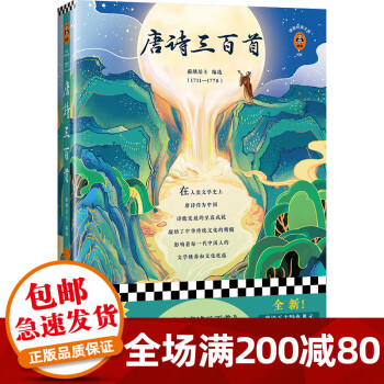 唐詩三百首 唐詩三百首