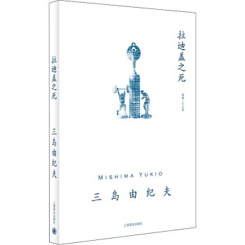 拉迪蓋之死 拉迪蓋之死