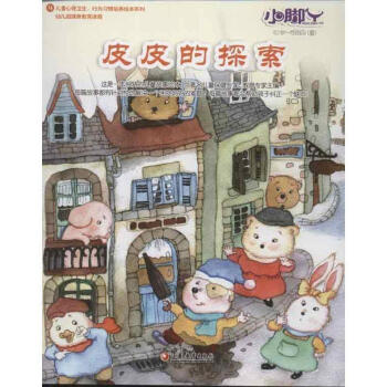 皮皮的探索 皮皮的探索