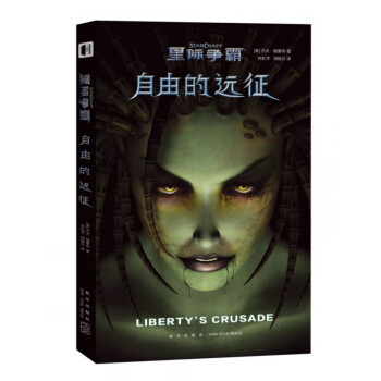 自由的遠征 自由的遠征