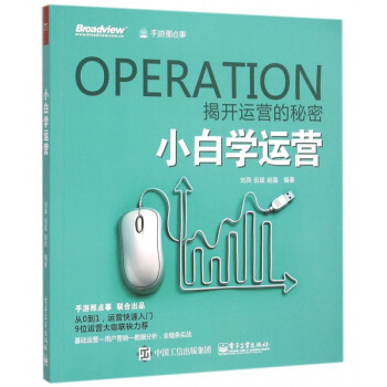 小白學運營 小白學運營