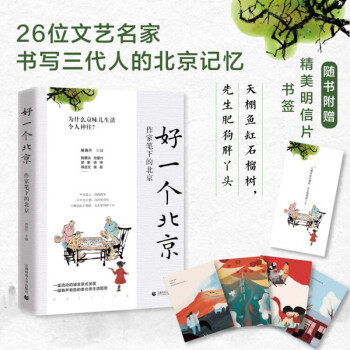 好一個北京 好一個北京