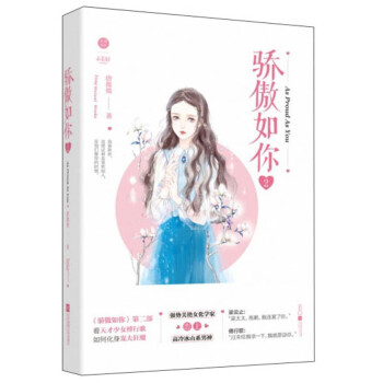 驕傲如你2 驕傲如你2