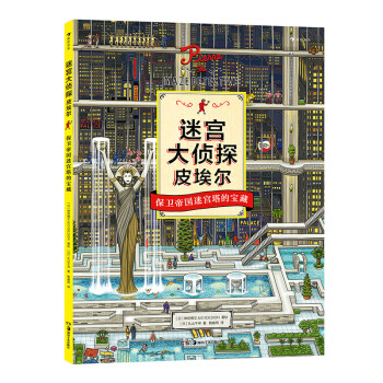 迷宮大偵探 迷宮大偵探