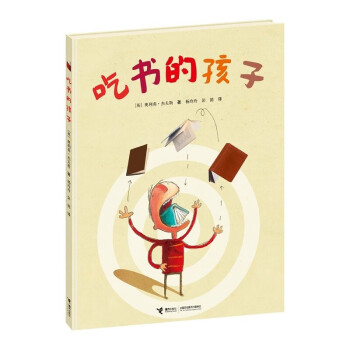 吃書的孩子 吃書的孩子