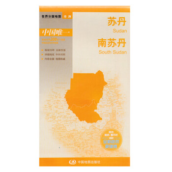 蘇丹南蘇丹 蘇丹南蘇丹