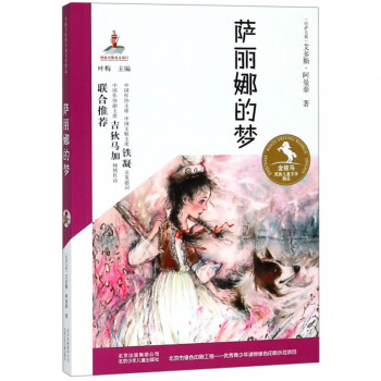 薩麗娜的夢(mèng) 薩麗娜的夢(mèng)