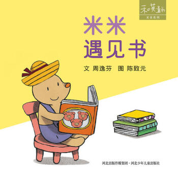 米米遇見書 米米遇見書