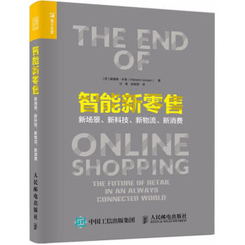智能新零售 智能新零售