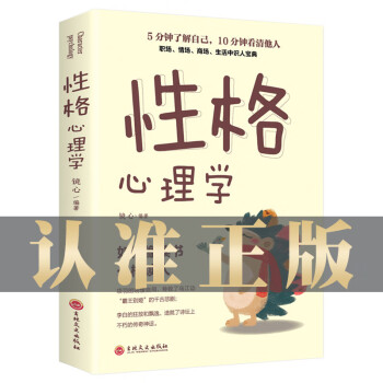 性格心理學 性格心理學
