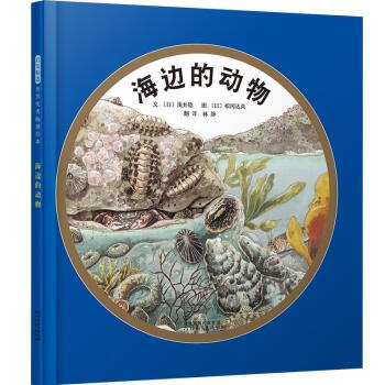 海邊的動物 海邊的動物