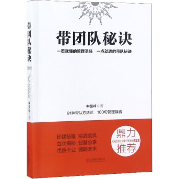 帶團隊秘訣 帶團隊秘訣
