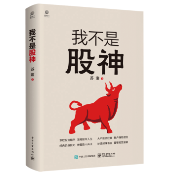 我不是股神 我不是股神