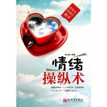 情緒操縱術(shù) 情緒操縱術(shù)