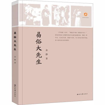 易俗大先生 易俗大先生