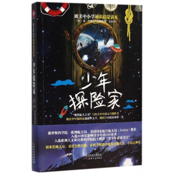 少年探險(xiǎn)家 少年探險(xiǎn)家