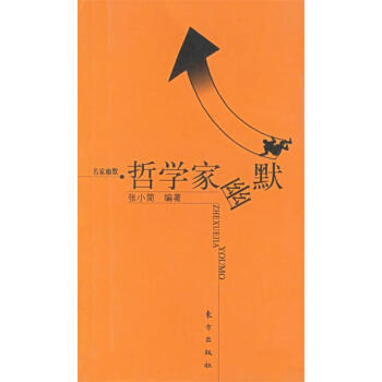 哲學(xué)家幽默 哲學(xué)家幽默