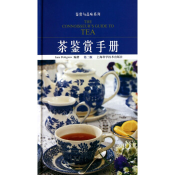 茶鑒賞手冊 茶鑒賞手冊