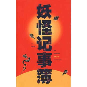 妖怪記事簿 妖怪記事簿