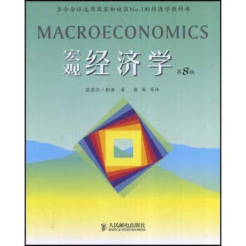 宏觀經濟學 宏觀經濟學