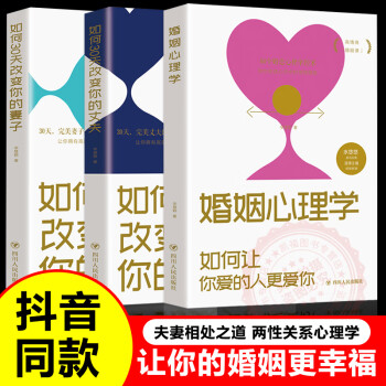 婚姻心理學 婚姻心理學