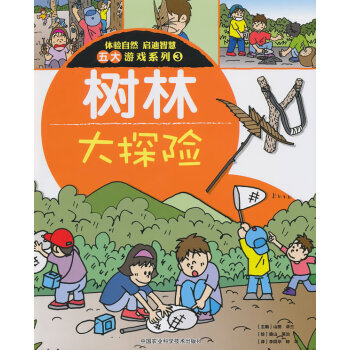樹林大探險 樹林大探險
