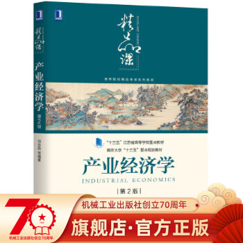 產業經濟學 產業經濟學