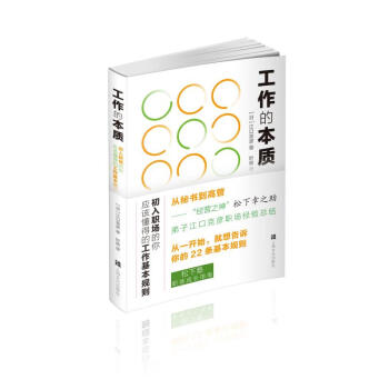 工作的本質 工作的本質