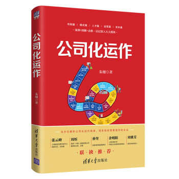 公司化運(yùn)作 公司化運(yùn)作