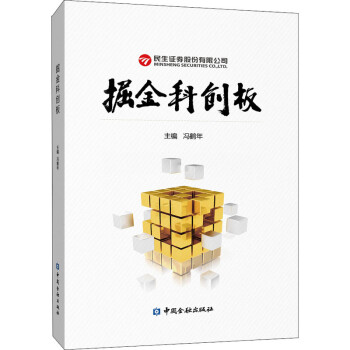 掘金科創(chuàng)板 掘金科創(chuàng)板