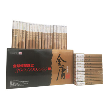 金庸作品集 金庸作品集