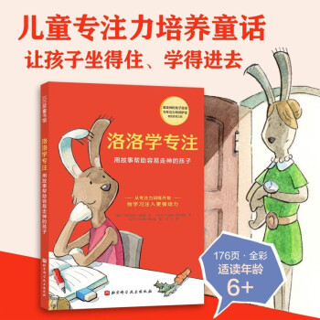 洛洛學(xué)專注 洛洛學(xué)專注