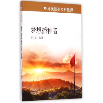 夢(mèng)想播種者 夢(mèng)想播種者