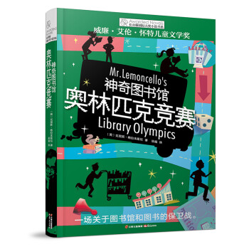 神奇圖書館