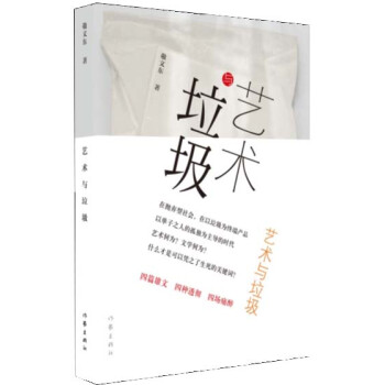 藝術與垃圾