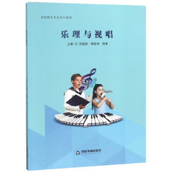 樂(lè)理與視唱