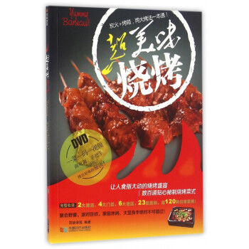 超美味燒烤
