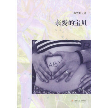 親愛的寶貝