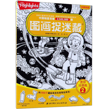 圖畫捉迷藏