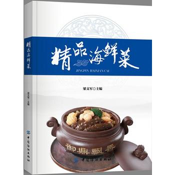 精品海鮮菜