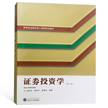 證券投資學(xué) 證券投資學(xué)