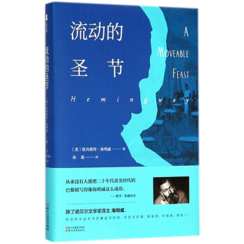 流動的圣節