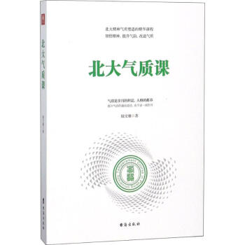 北大氣質課