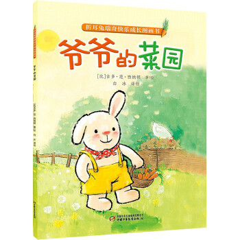 爺爺的菜園 爺爺的菜園