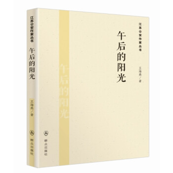 午后的陽(yáng)光 午后的陽(yáng)光