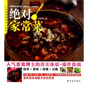 **家常菜