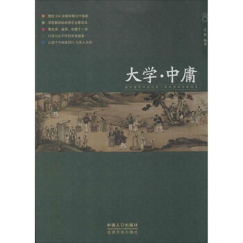 大學(xué).中庸 大學(xué).中庸